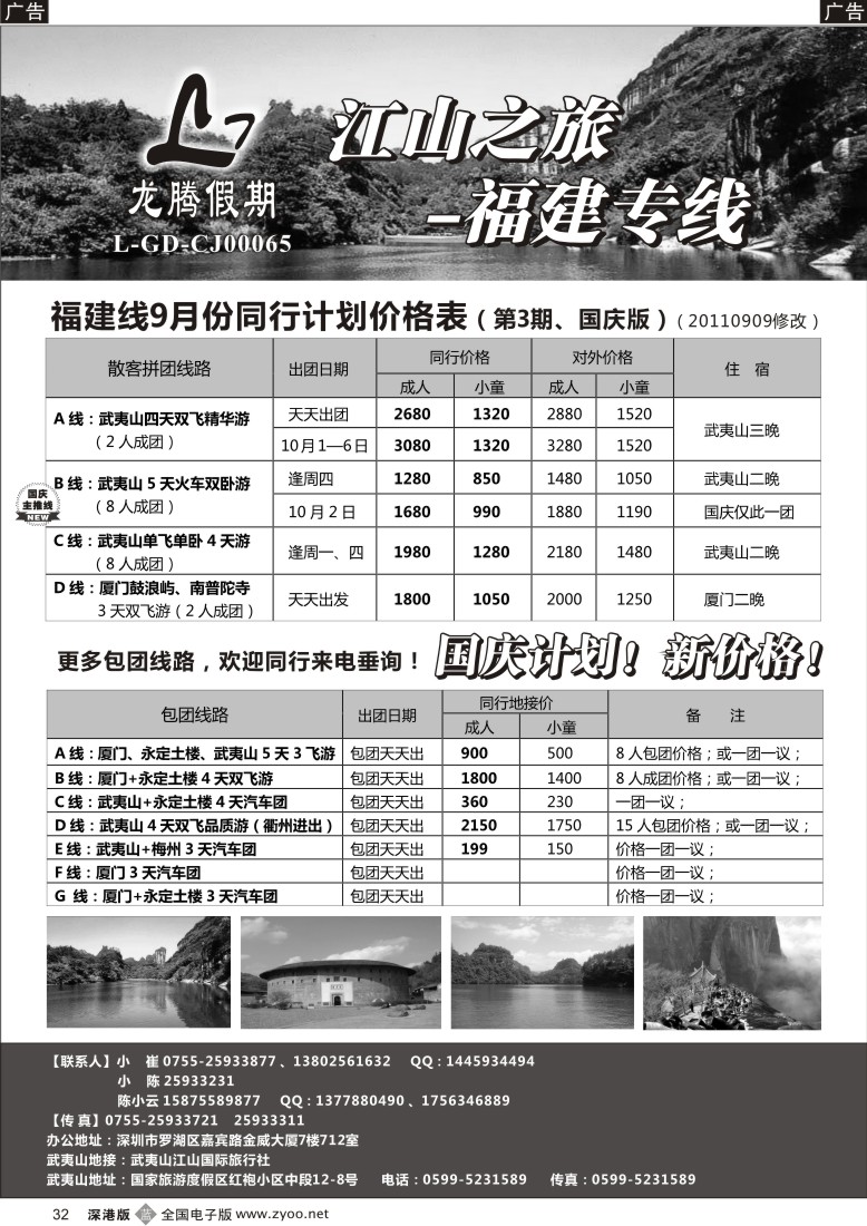b黑032  江山之旅-福建专线