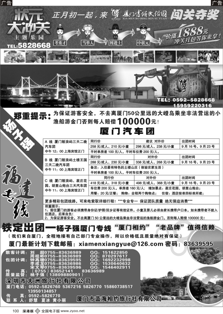 b黑100  杨子强福建专线VS博饼民俗园