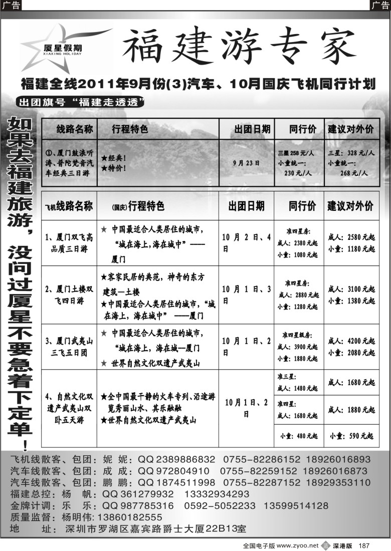b黑187  厦星假期——福建游专家