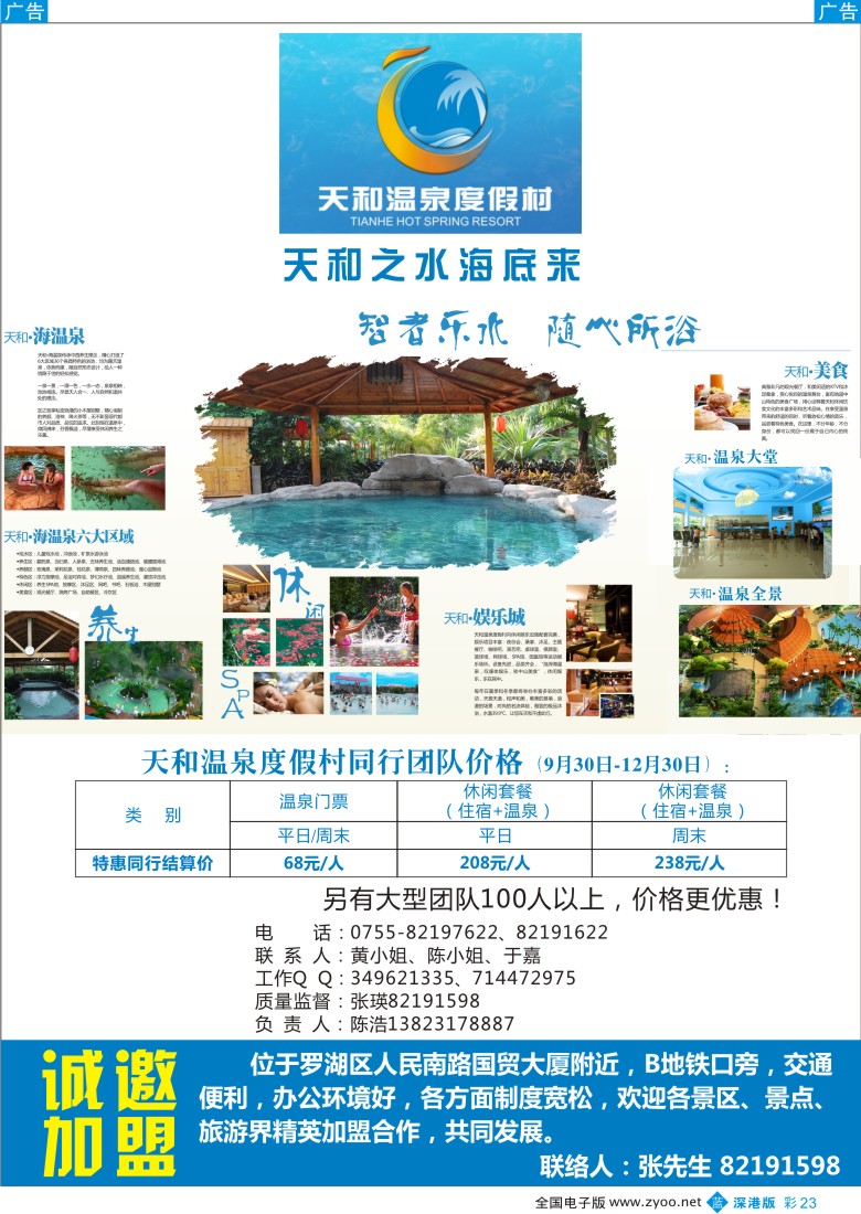 b彩023  中山天和温泉深圳营销中心