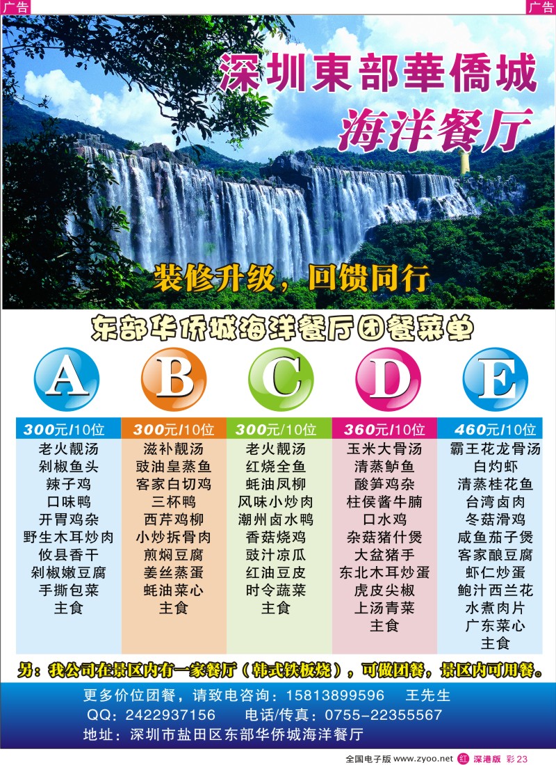 r彩023  深圳东部华侨城海洋餐厅-特价团餐