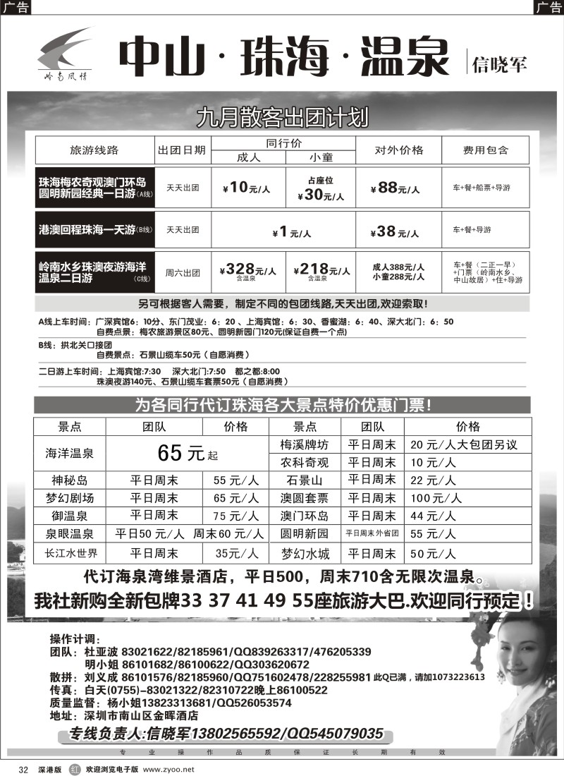 r黑032  中山珠海温泉专线（信晓军）