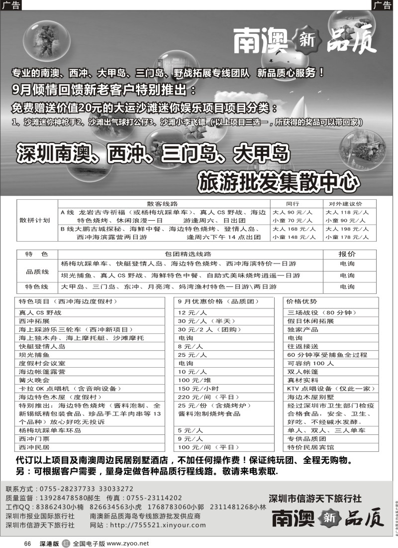 r黑066  南澳、西冲专线—南澳新品质（信游网）