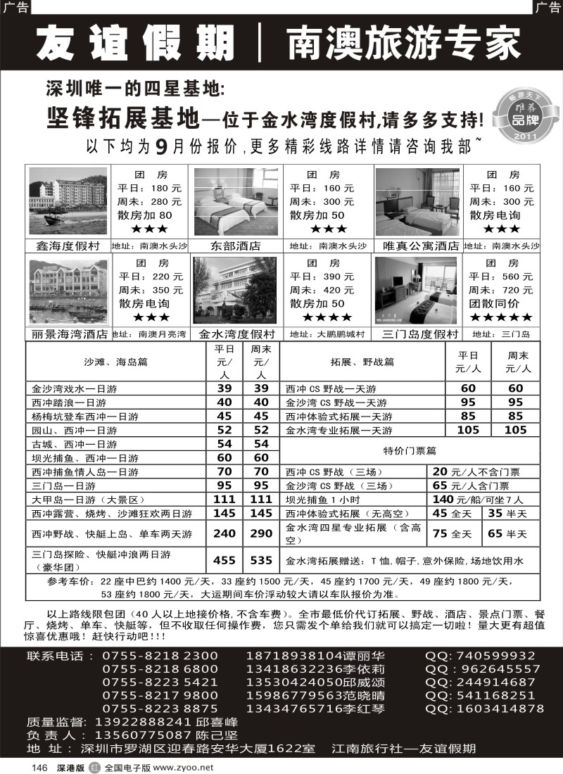 r黑146  南澳海岛拓展野战（友谊假期）—陈己坚