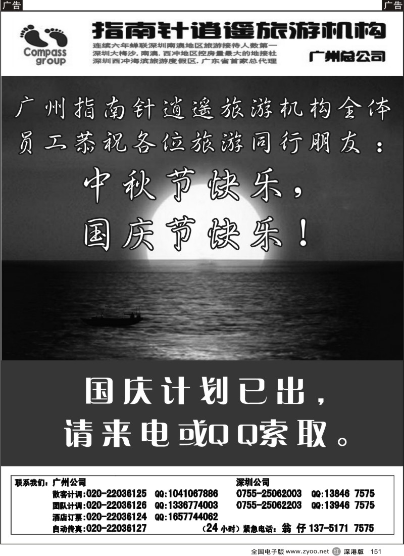 r黑151  指南针-恭祝各旅游同行朋友中秋节及国庆节快乐