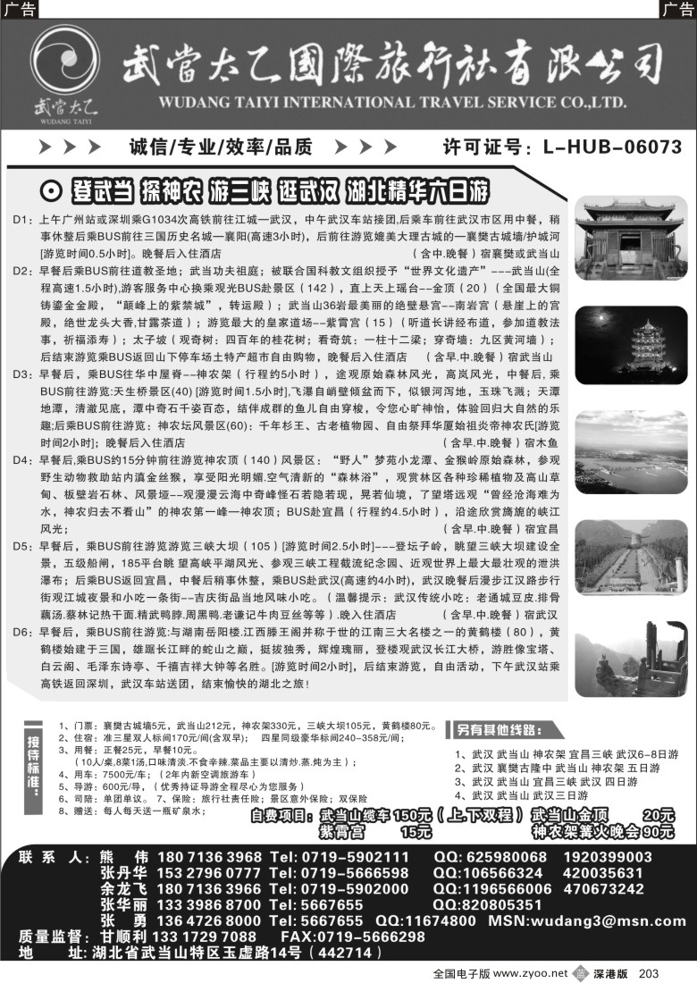 b黑203  武当太乙国际旅行社