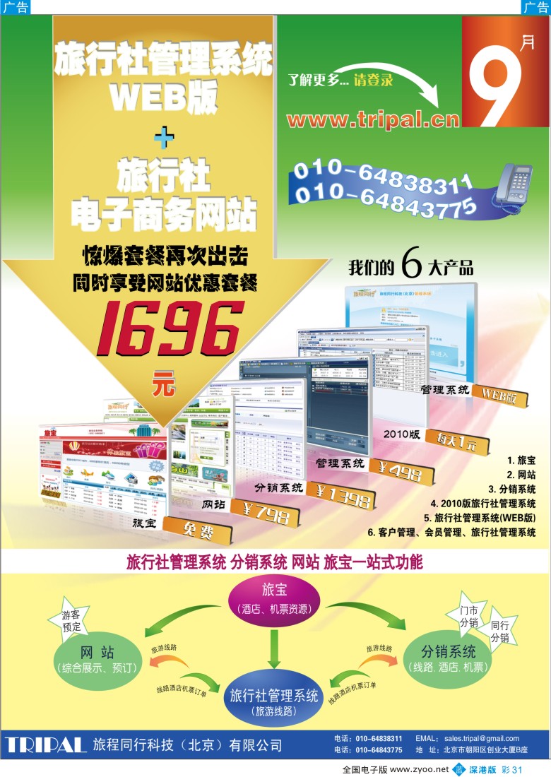 b彩031  旅程同行科技（北京）有限公司