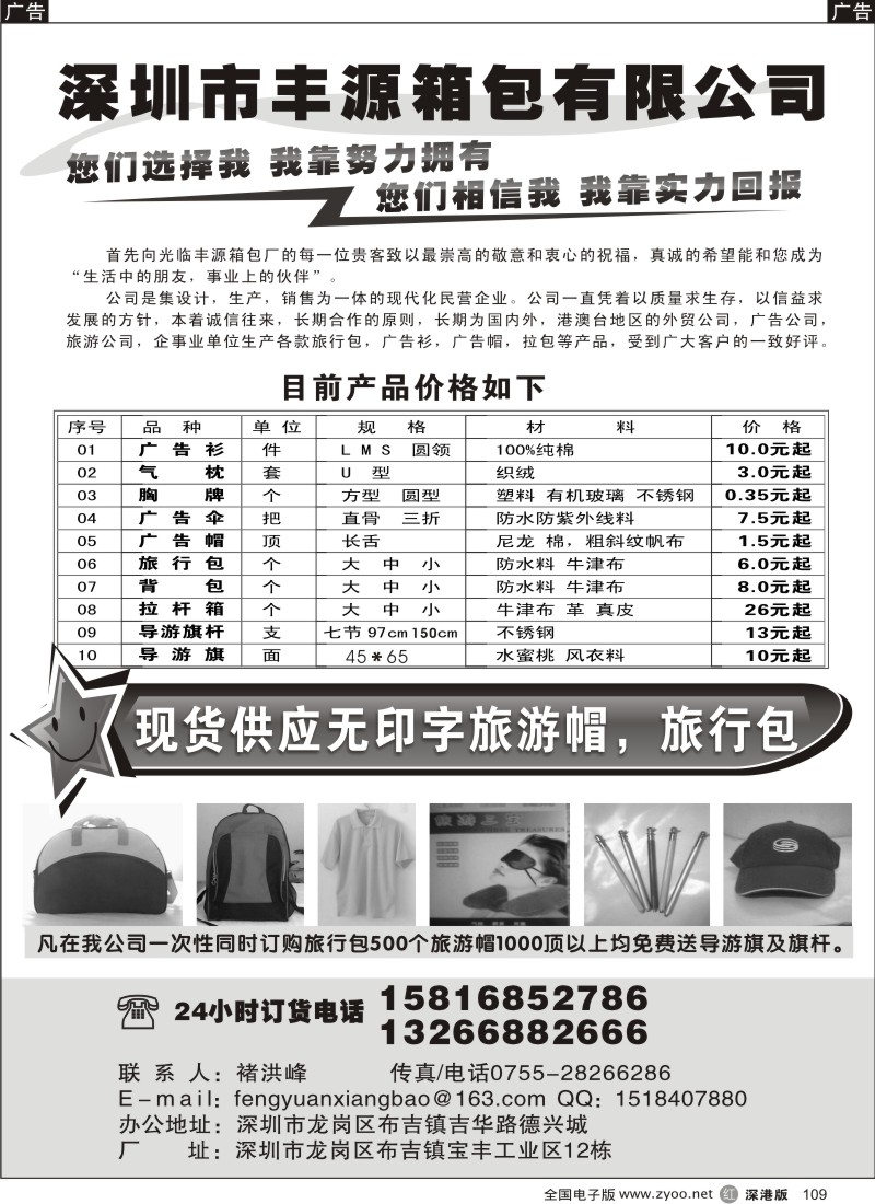 r黑109  丰源箱包