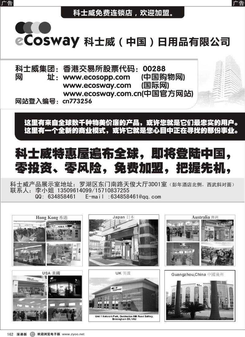 r黑162  二千元开一间网上港货店，工作创业两不误