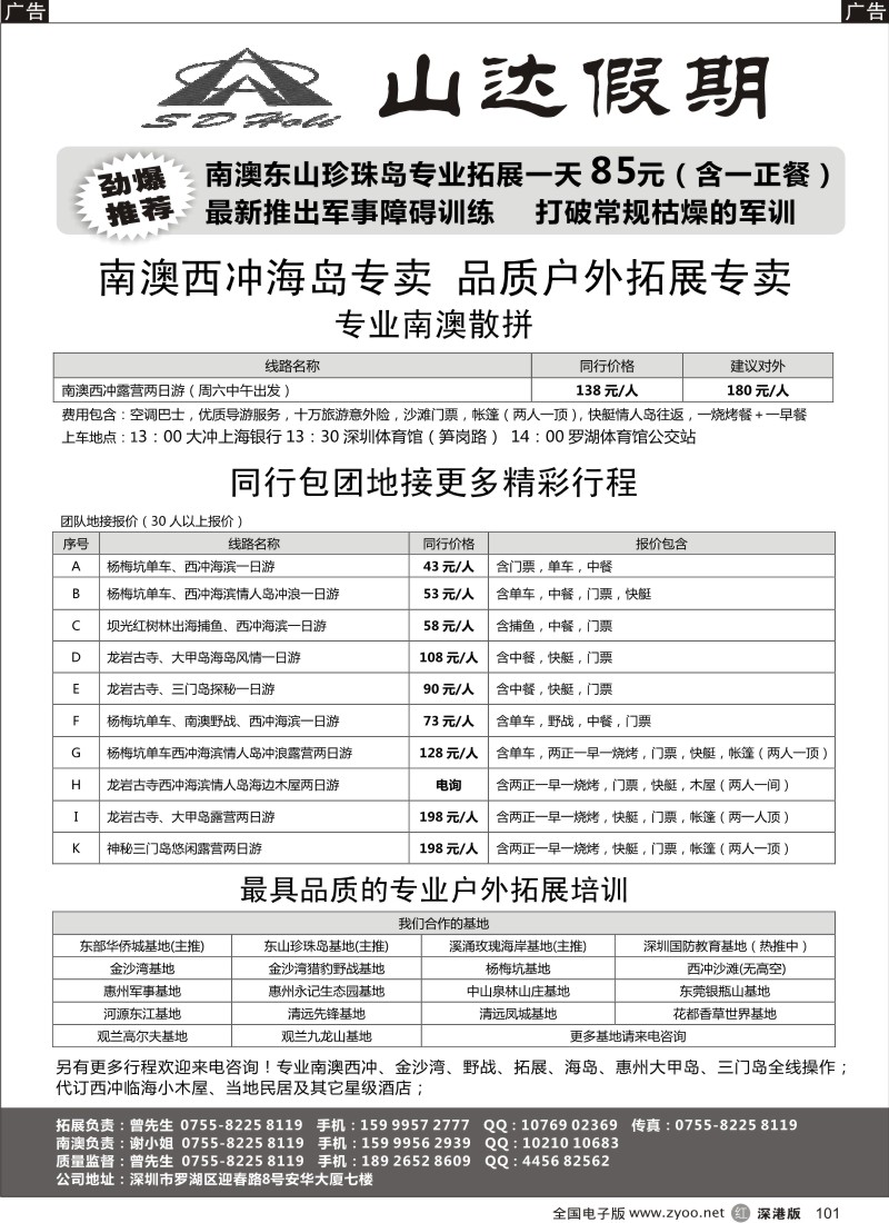 r黑101  山达-专业南澳线操作，专业拓展培训