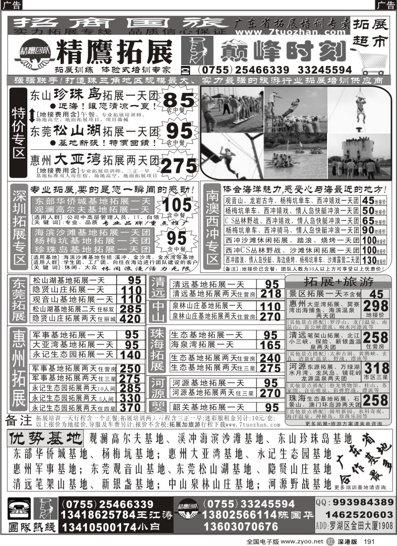 r黑191  精鹰拓展·巅峰时刻—广东省拓展培训专卖
