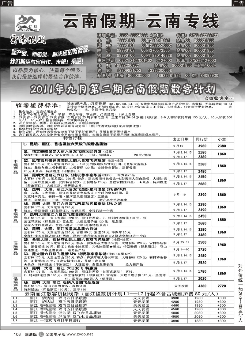 r黑108  云南假期