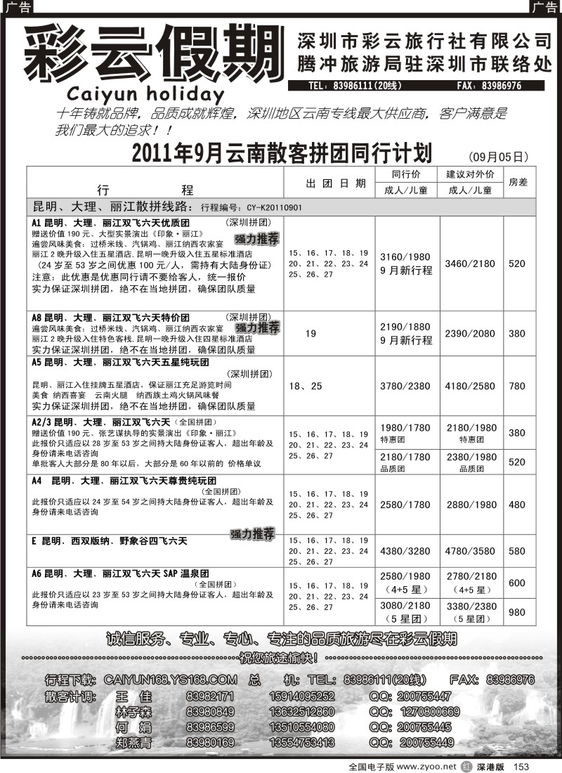 r黑153  彩云假期-云南专线