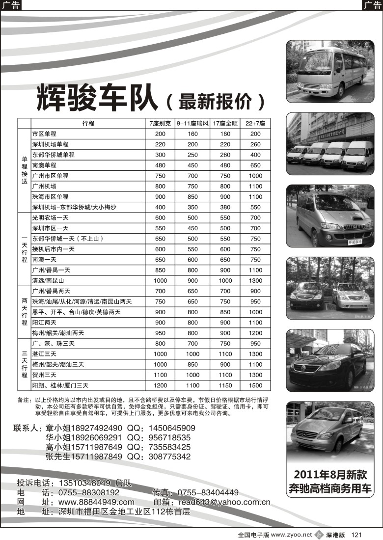 b黑121  全新车特价：17座，22+7，7／9座奔驰商务车