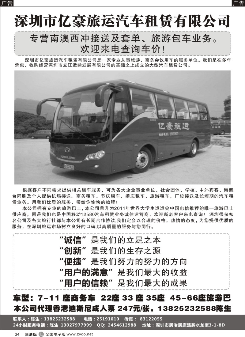 r黑034  深圳亿豪旅运周一至周五特价中