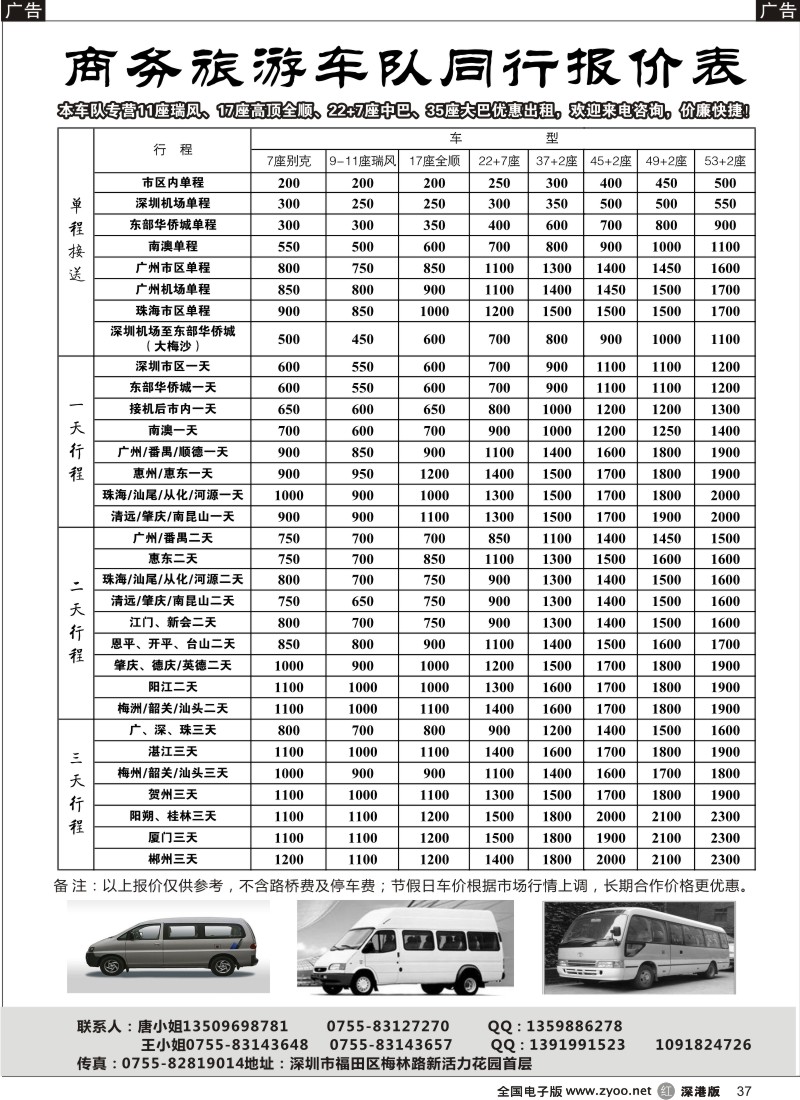 r黑037  提供 9 —11、17、22、33—55座车辆优惠出租