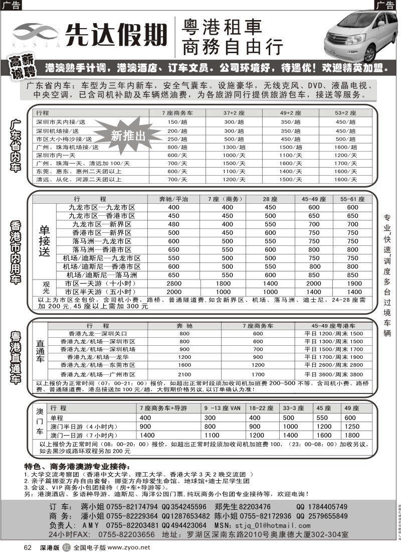 r黑062  先达假期—香港用车、直通车出租及招聘