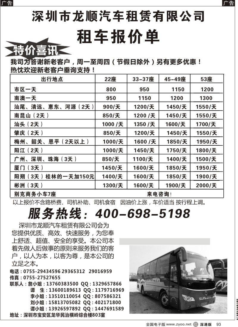 r黑093  深圳市龙顺汽车租赁有限公司