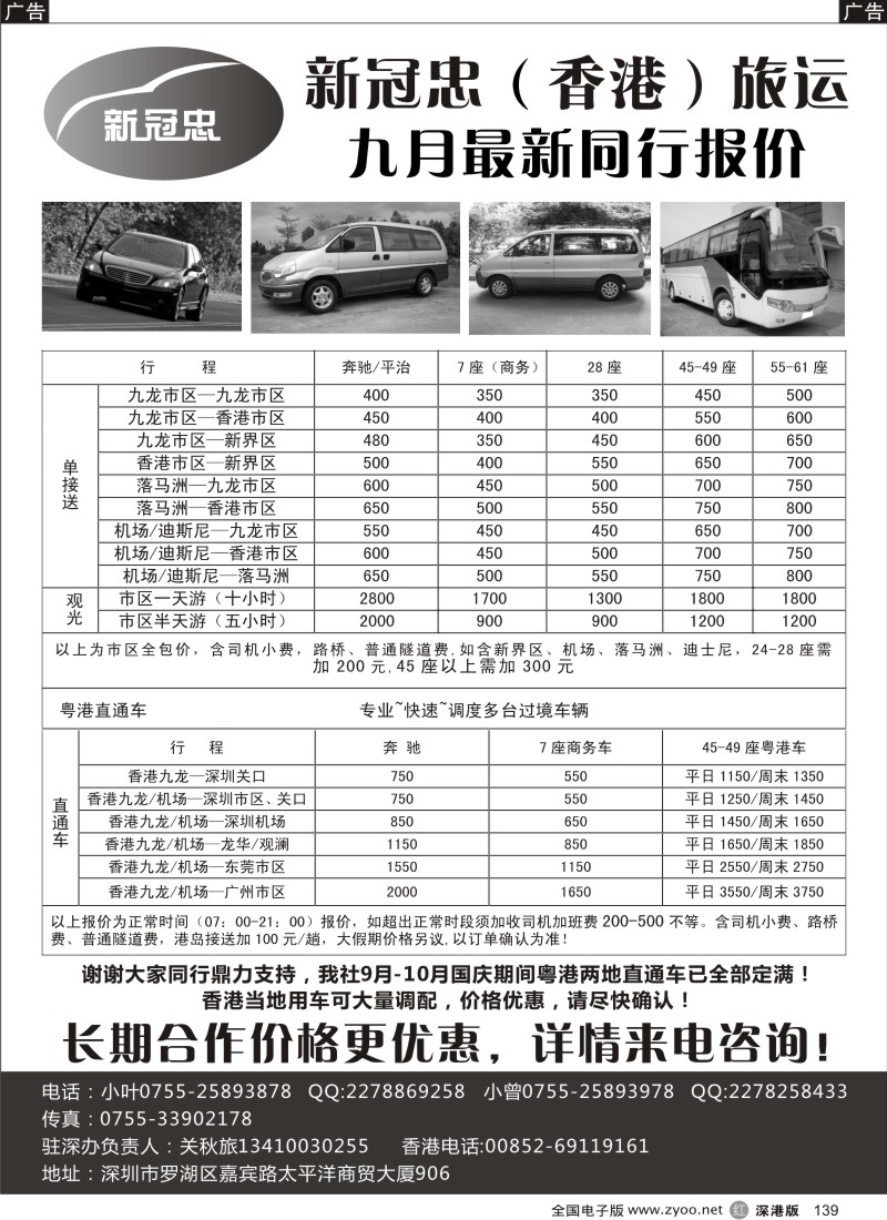 r黑139  新冠忠香港车队