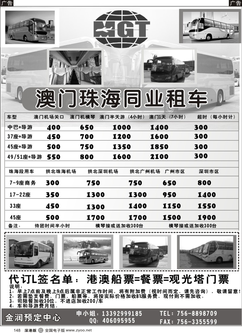 r黑148  珠海澳门旅游同业租车