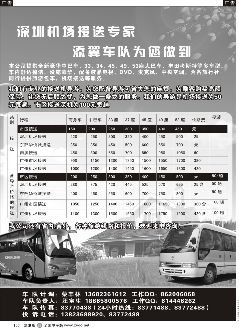 r黑156  深圳机场接送专家-添翼车队
