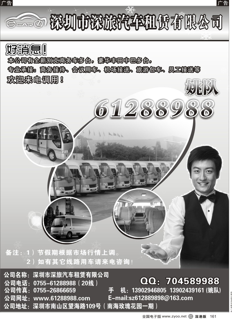 r黑161  找深旅租车一路发