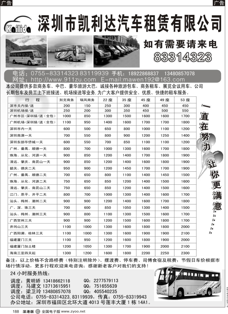 r黑188  提供商务车、中巴、大巴平价出租—凯利达租车