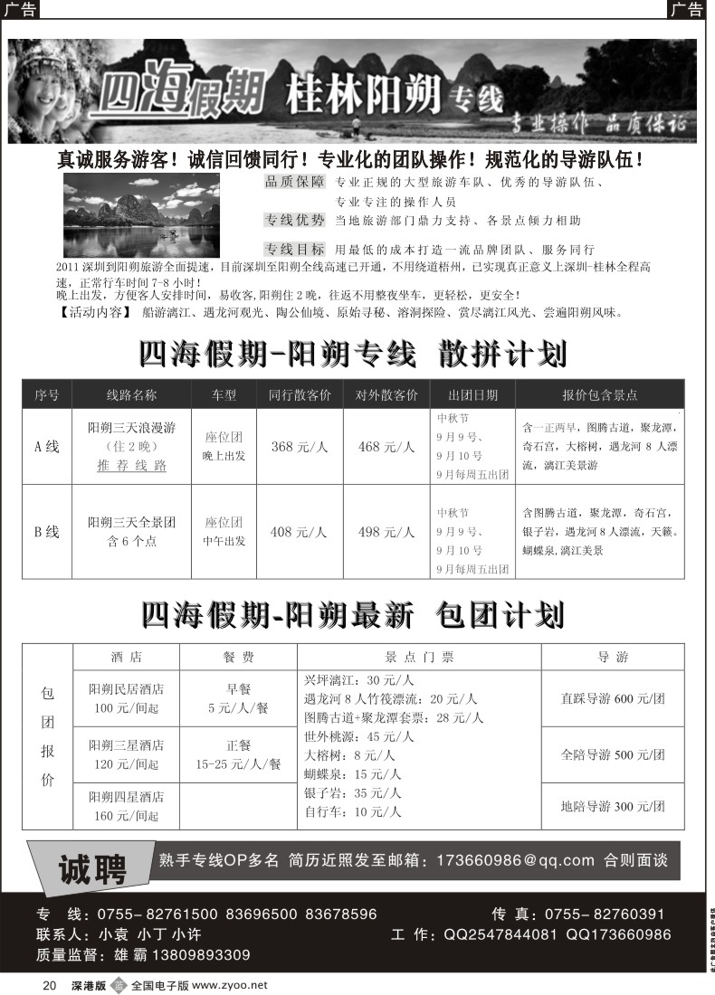 b黑020  每周末阳朔汽车团计划-四海假期