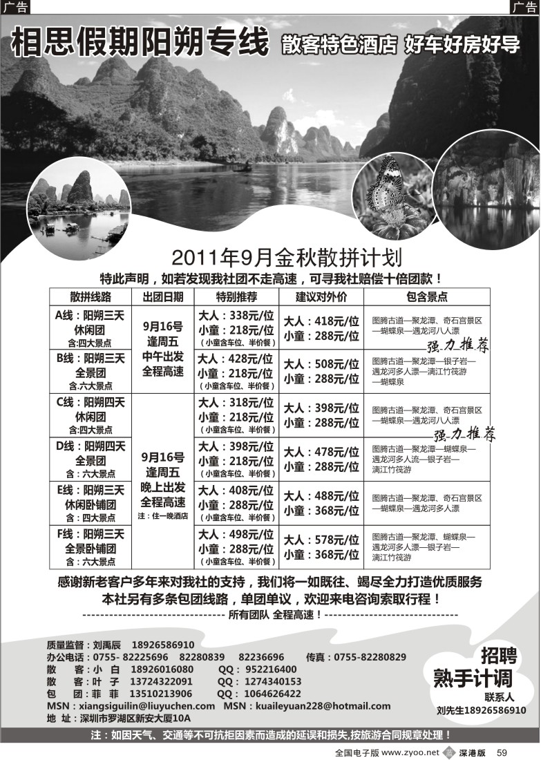 b黑059  相思桂林阳朔专线（刘禹辰）