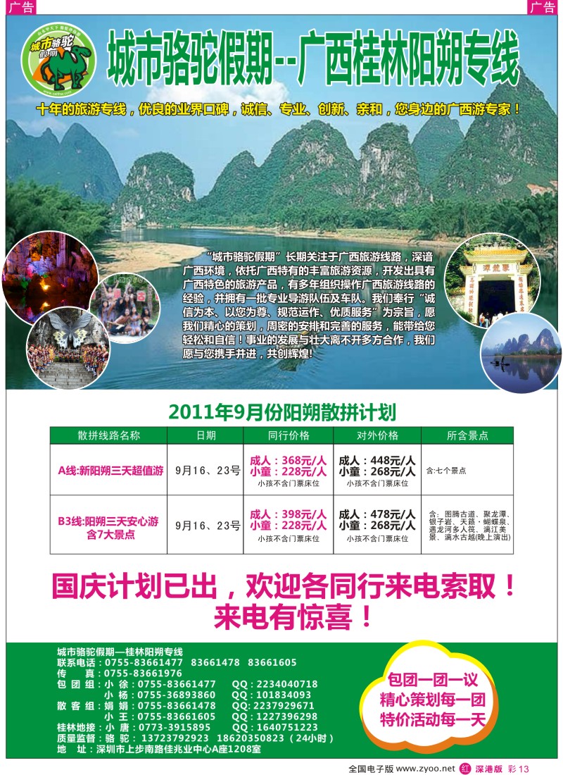 r彩013  桂林阳朔专线-城市骆驼假期