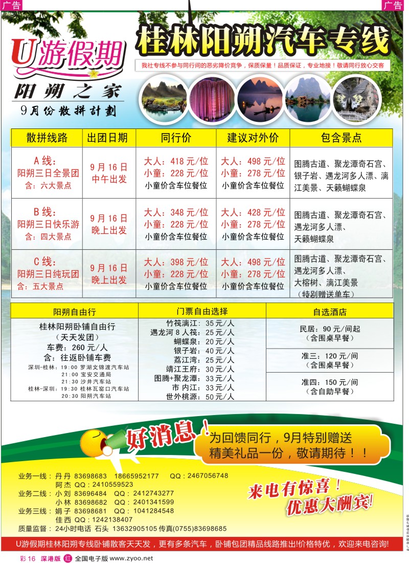 r彩016  U游假期--阳朔之家