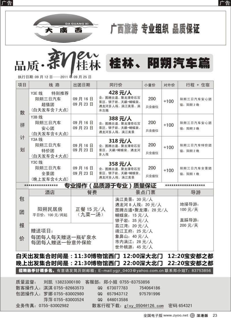 r黑023  “大广西”刘凯桂林、阳朔汽车篇