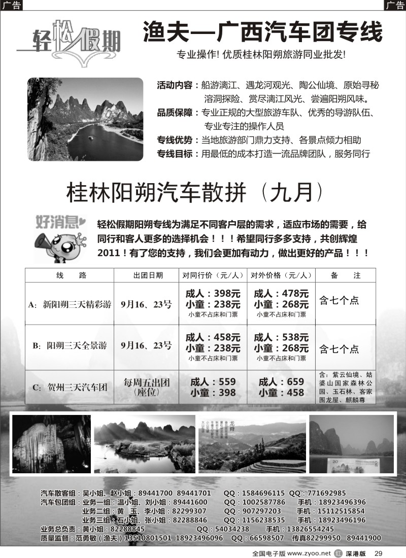 r黑029  渔夫广西汽车团专线--新产品上线