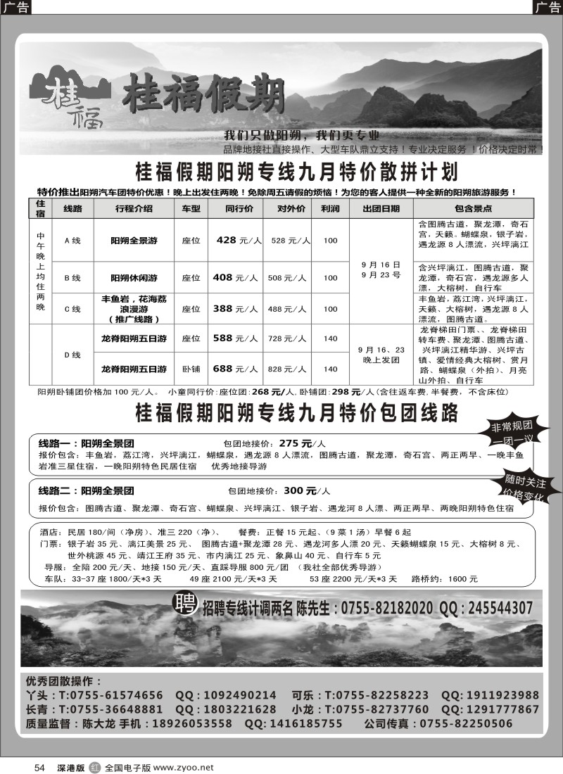 r黑054  桂福假期-阳朔专线散拼计划