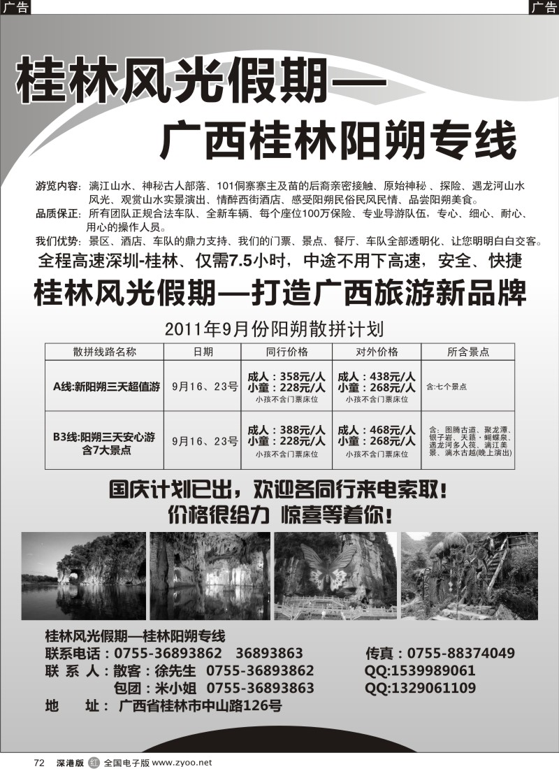r黑072  大特价：桂林风光假期-桂林阳朔专线9月计划