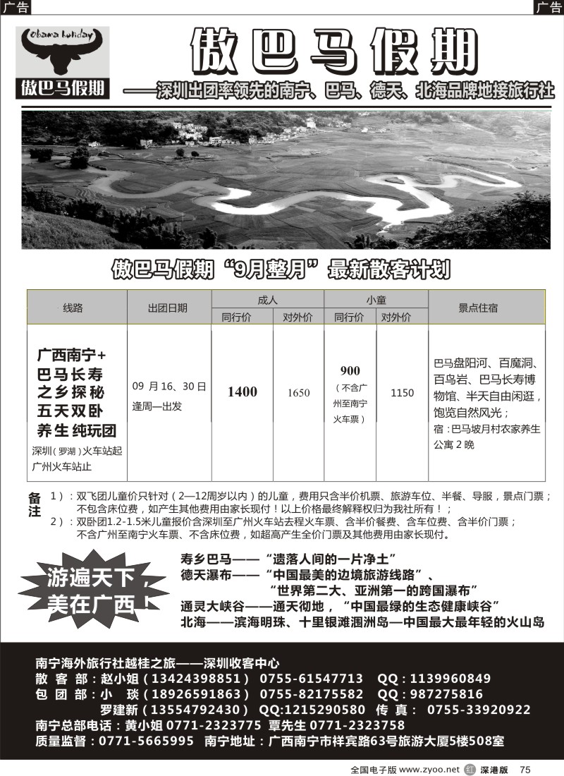 r黑075  傲巴马假期-南宁、巴马、德天、北海散客地接