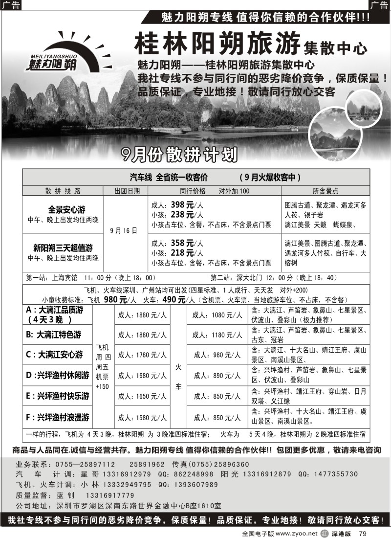 r黑079  魅力阳朔专线（蓝钊）—汽车、火车、飞机一网打尽