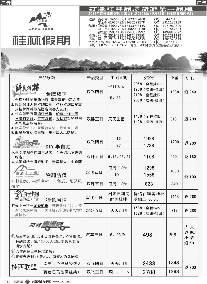 r黑084  桂林假期-9月份散客计划