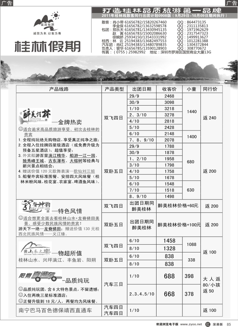 r黑085  桂林假期-国庆散客计划