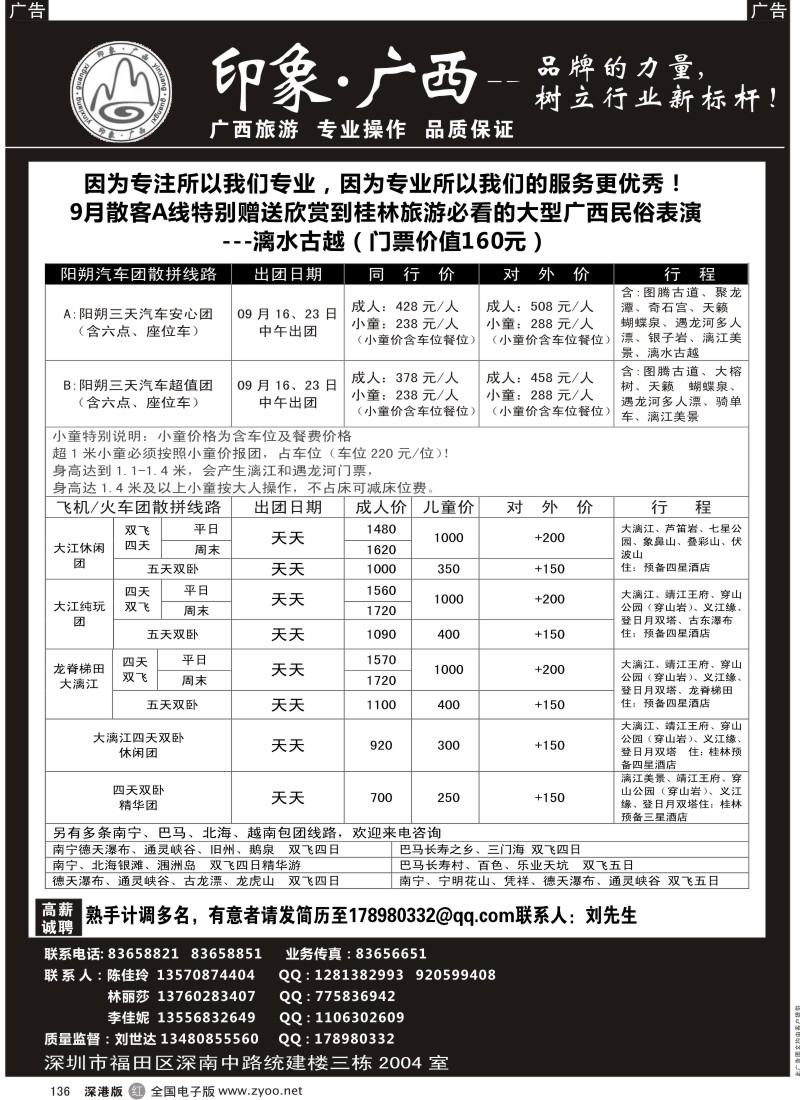 r黑136  印象广西—来电有惊喜，积分惠更多！