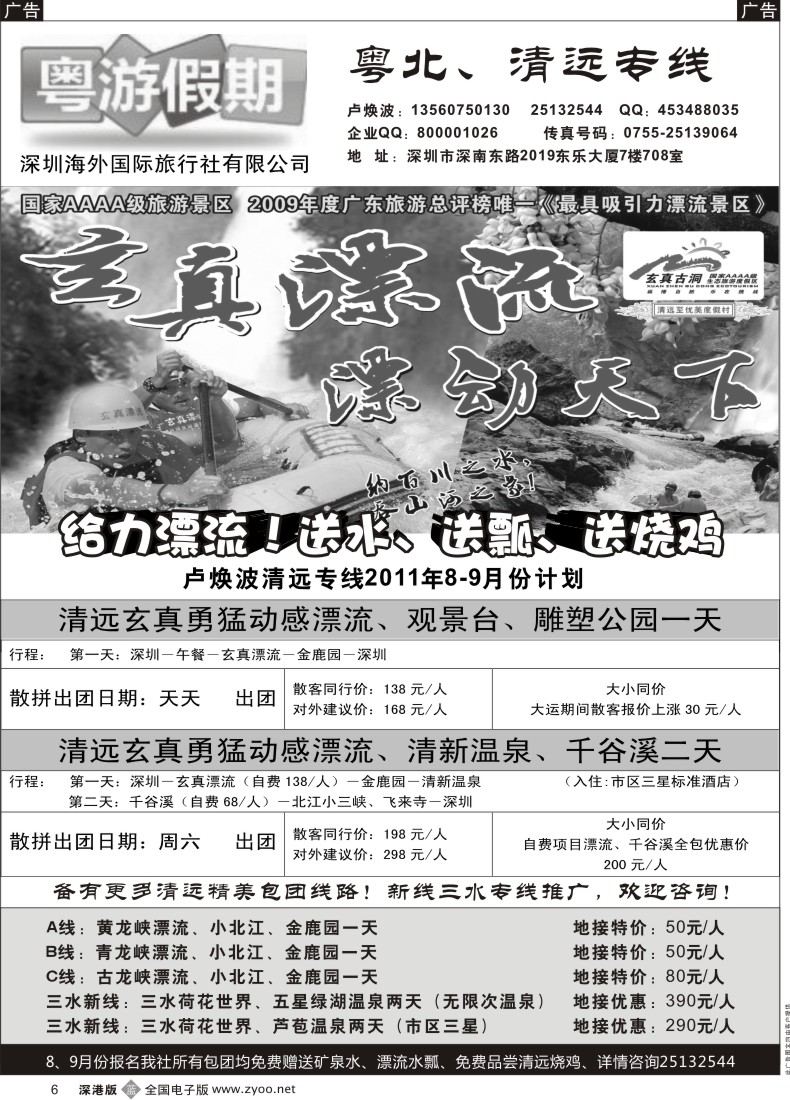 b黑006  粤游假期省内专线（清远、三水）最新计划