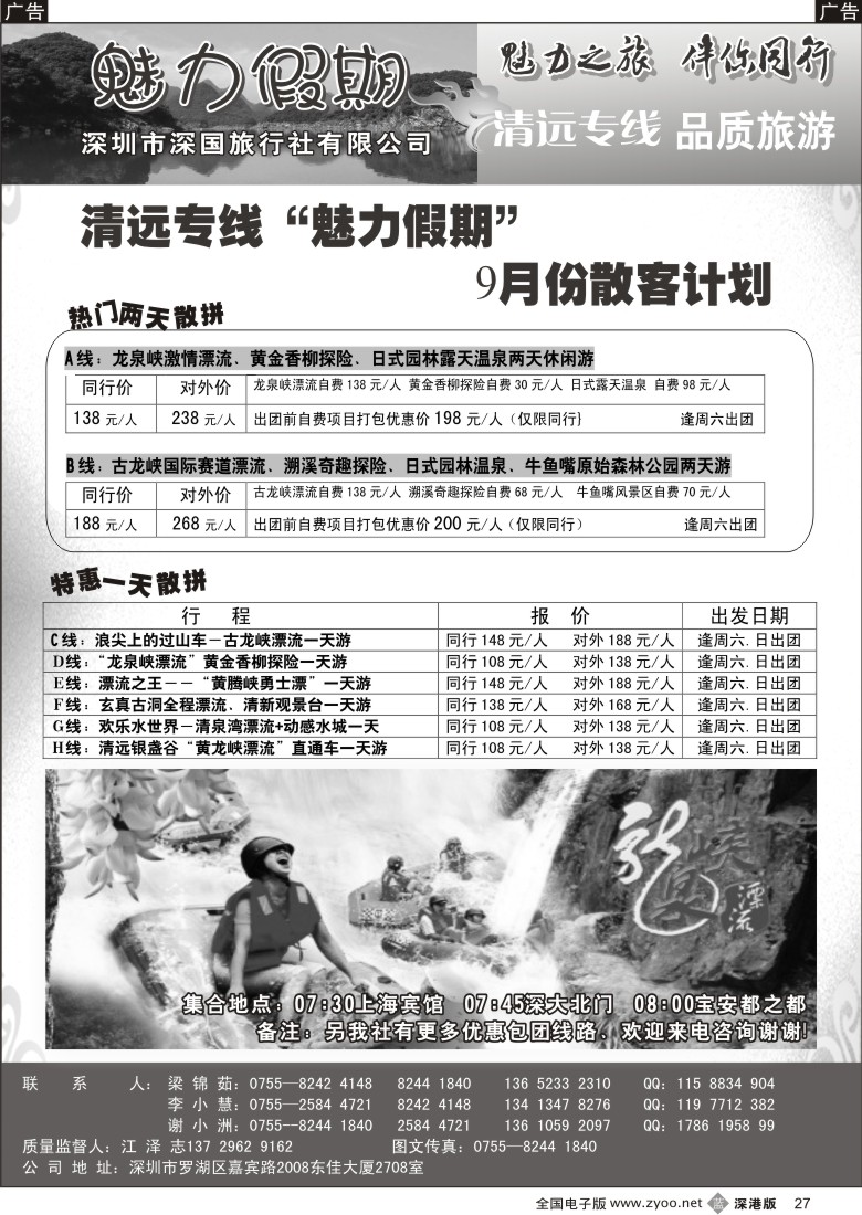 b黑027  魅力假期-清远专线 （江志）