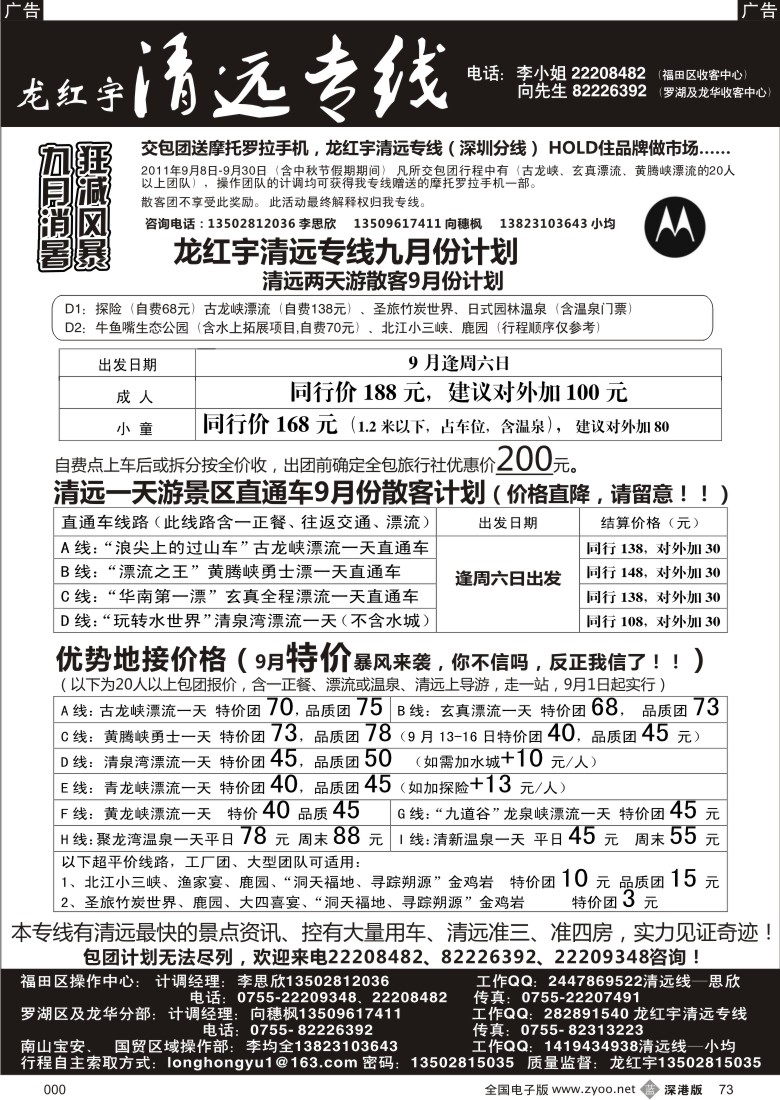 b黑073  龙红宇清远专线9月份散客计划