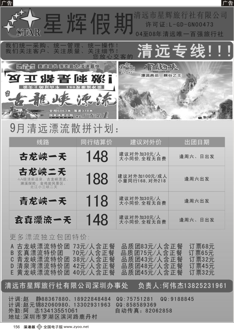 b黑156  连州专线，特价！（星辉何伟杰）