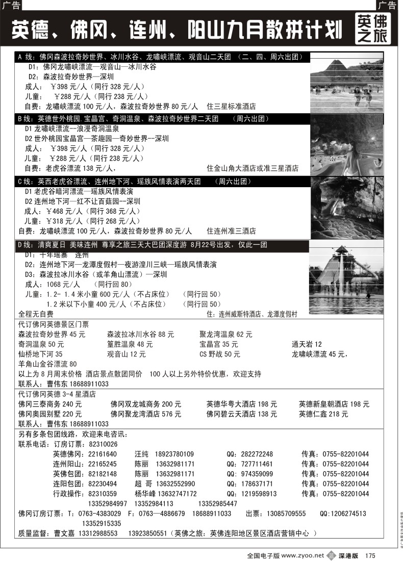 b黑175  粤北风情（曹文嘉）英佛之旅