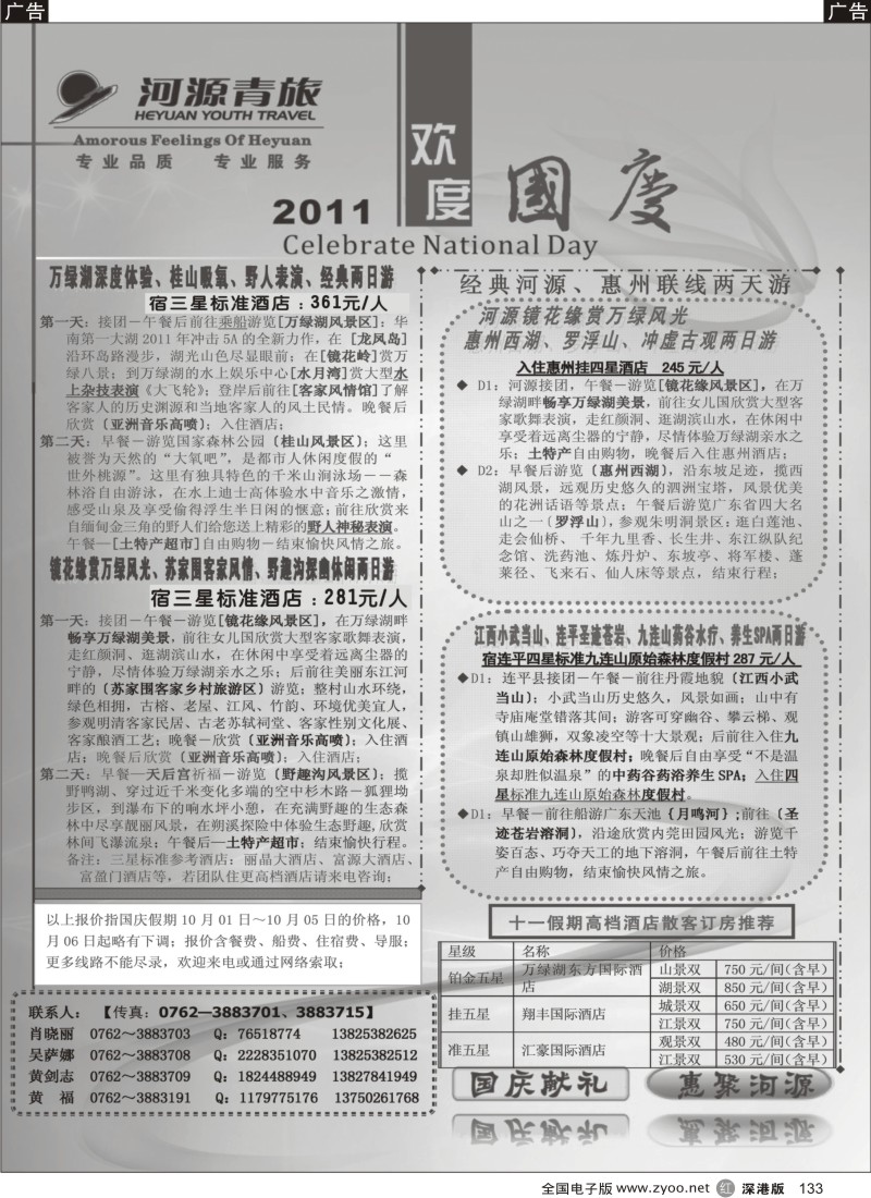 r黑133  河源青旅
