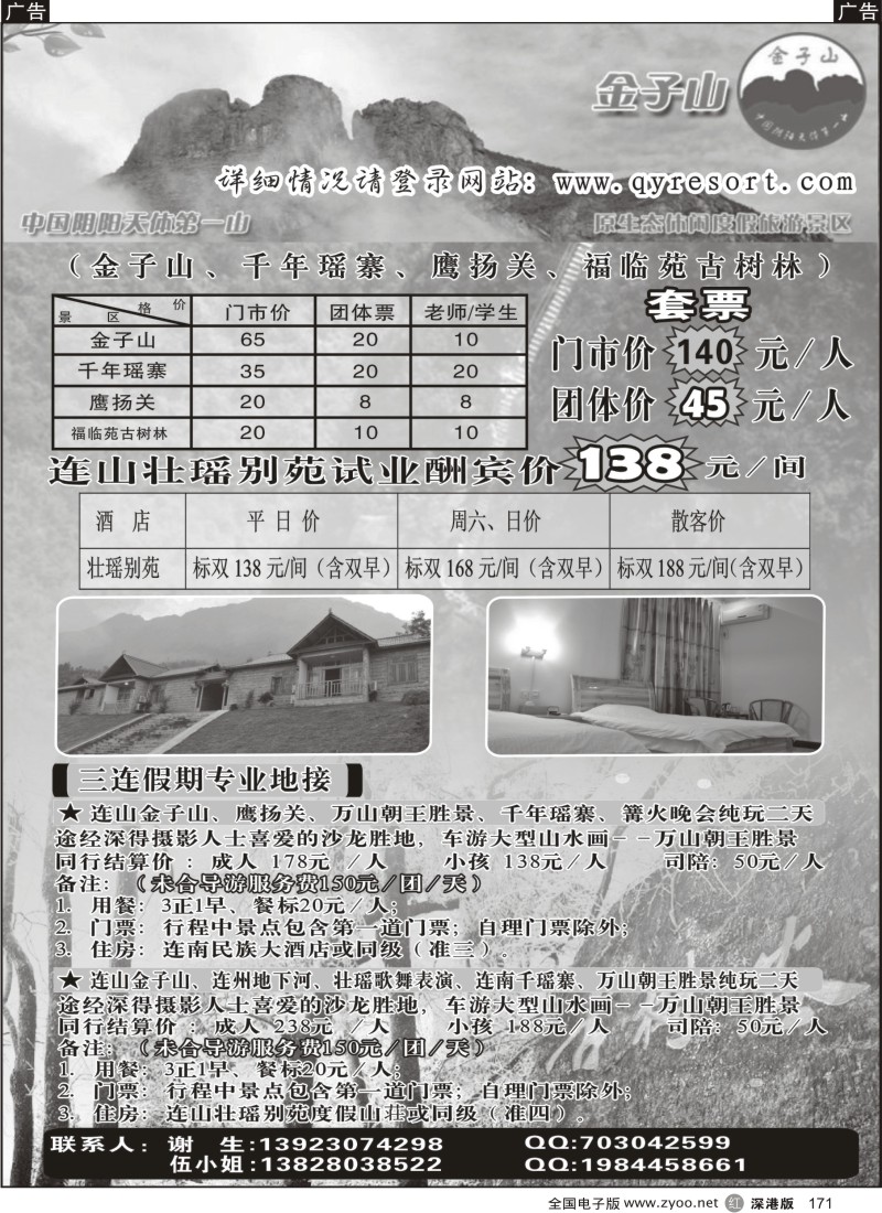 r黑171  清远连山金子山、连南千年瑶寨、连州地下河--三连假期专业地接
