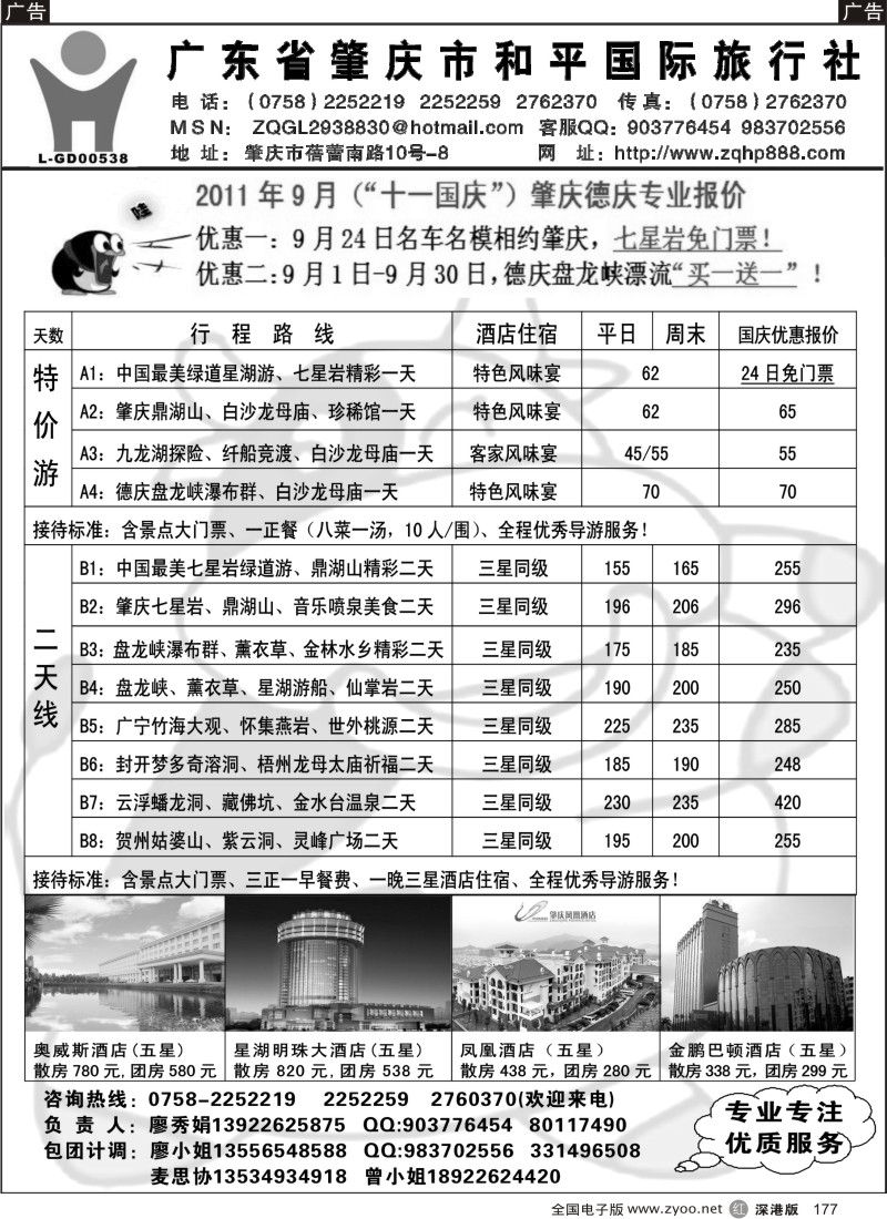 r黑177  肇庆德庆专业地接-肇庆和平国旅