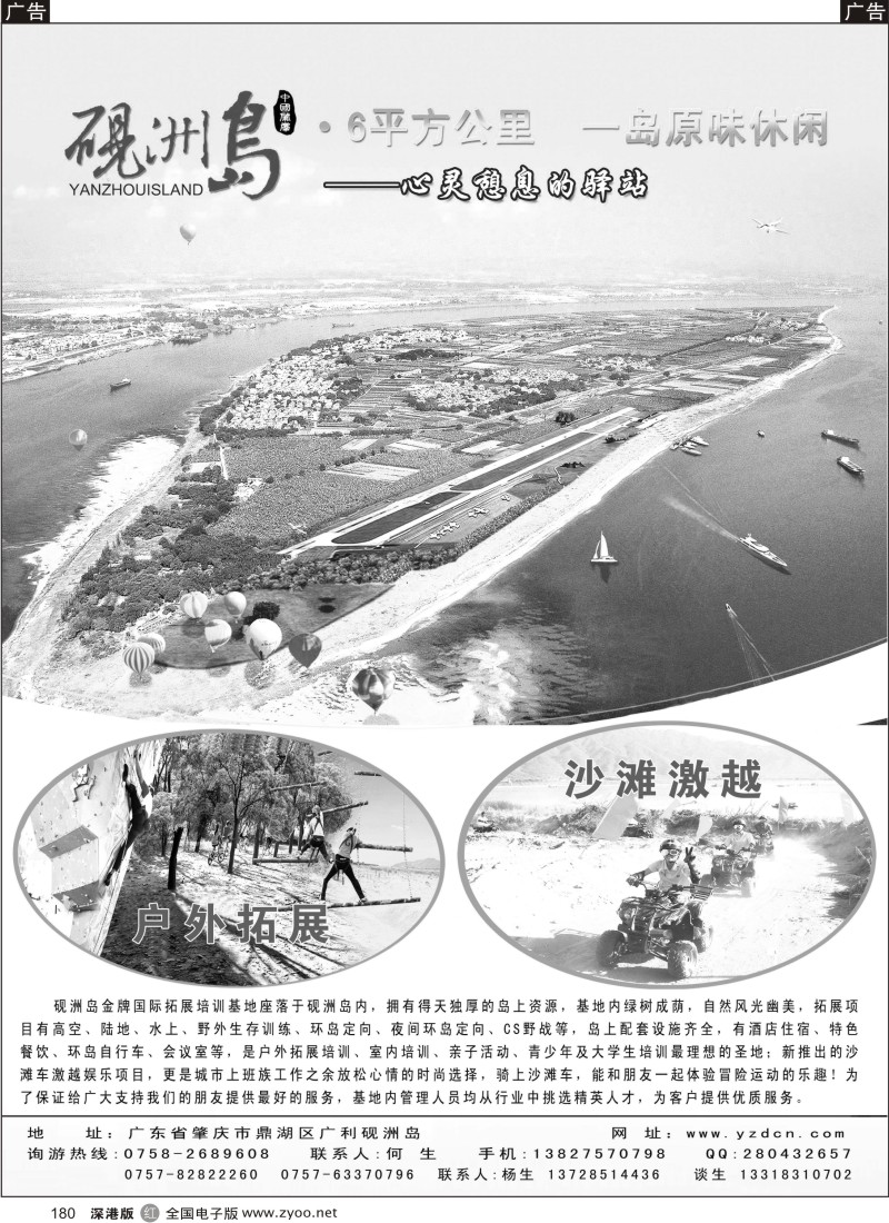r黑180  广东肇庆砚洲岛