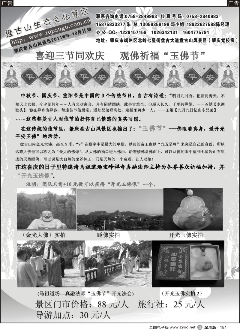 r黑181  肇庆盘古山旅游风景区